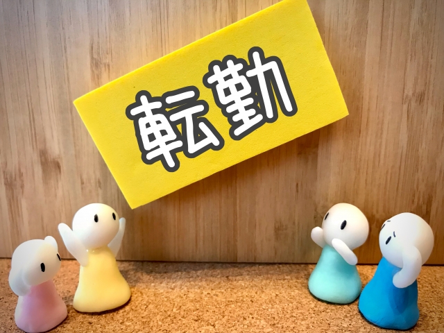 住み替え住宅についての考慮点