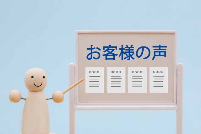 お客様の声：成功事例