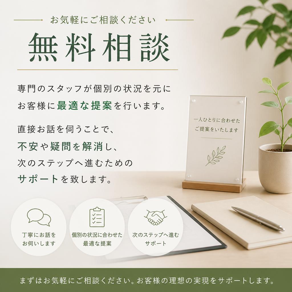無料不動産相談のメリット