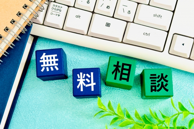 7. 無料相談のご案内