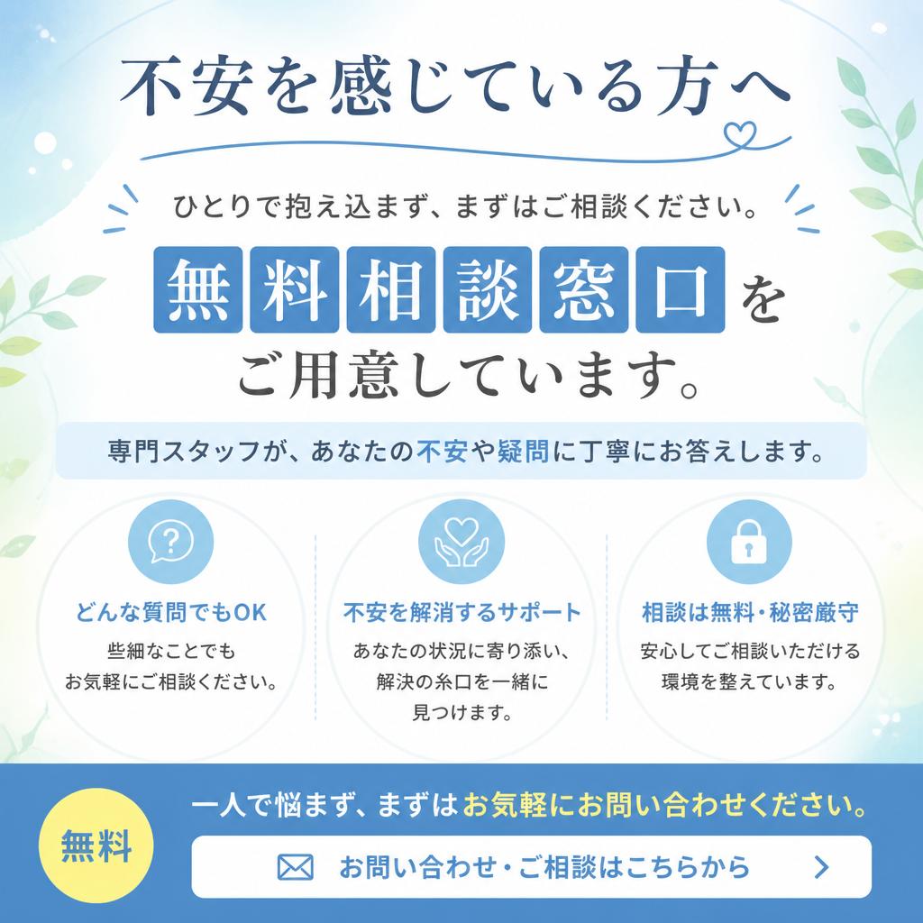 お気軽にご相談ください