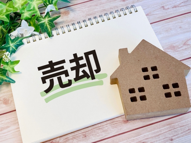 不動産売却の新しい選択肢