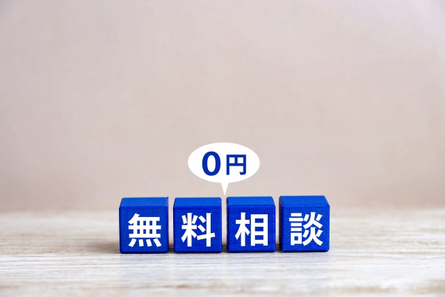 7. 無料相談のご案内