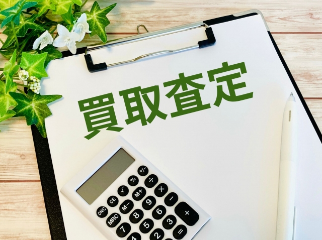 2. 買取サービスのご案内
