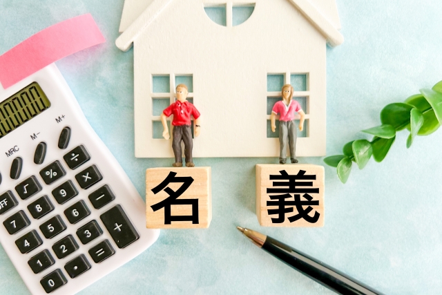 離婚後の不動産の売却サポート
