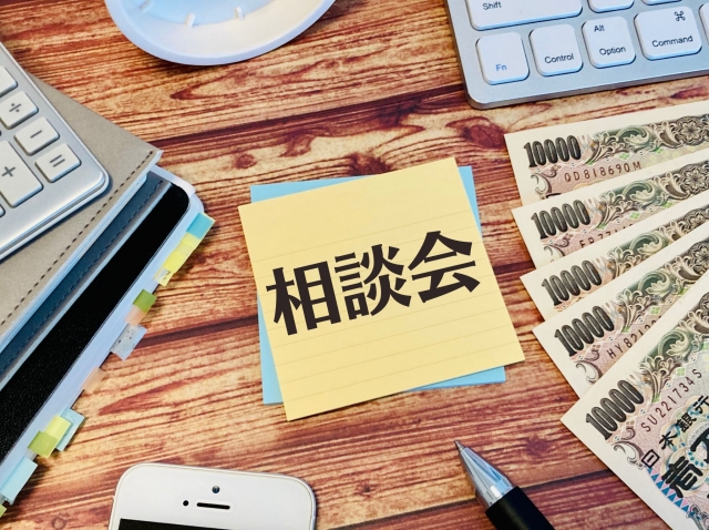 まずは無料相談へお越しください