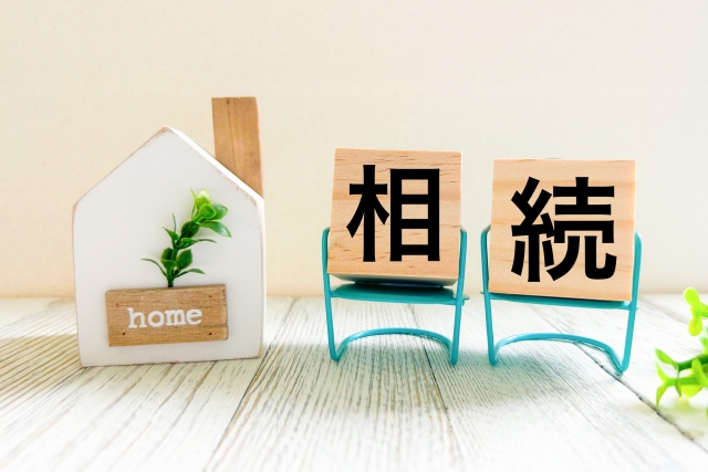 相続問題の解決