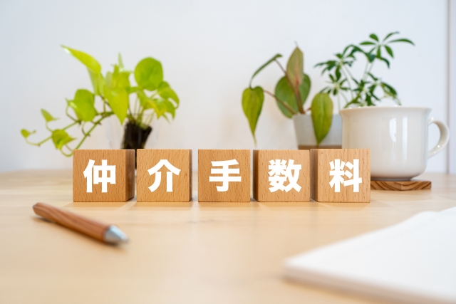 仲介手数料が必要な理由
